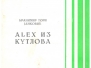 Aleh iz Kutlova 1973