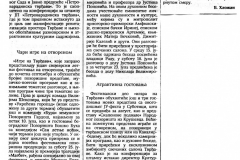 DNEVNIKNS-060792-IGRE_NA_TVRDJAVI