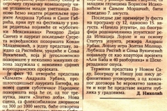 DNEVNIK_NOVI_SAD-080793-YU_FEST