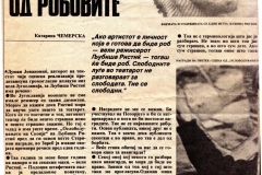 EKRAN_NOVA_MAKEDONIJA-18051979-INTERVJU_LJUBISA_RISTIC_KATARINA_CEMERSKA-1-2