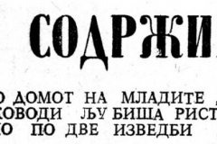 NMAKEDONIJA-060586-SUBOT_NP_U_SKOPLJU-1-3