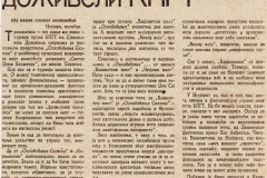POLITIKA-021082-KPGT_TURNEJA_AMERIKA_LJUBISA_RISTIC_NADA_KOKOTOVIC_RADE_SERBEDZIJA_OSLOBODJENJE_SKOPLJA