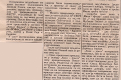 POLITIKA-280891-FESTIVAL_JU_FEST_FELIKS_PASIC_LJUBISA_RISTIC