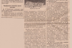POLITIKA-280694-INTERVJU_LJUBISA_RISTIC_KPGT_SUBOTICKO_NARODNO_POZORISTE