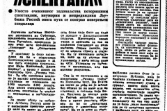 VNOVOSTI-080887-SPLITSKO_LETO