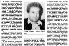 VNOVOSTI-290989-SIMEON_GAVRILOV